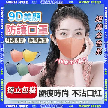 🌸韓版 立體口罩🌸成人口罩 3d口罩 高顏值口罩 瘦臉美顔不脫妝 防塵防飛沫面罩 獨立包裝 親膚舒適 防花粉 不勒耳朵