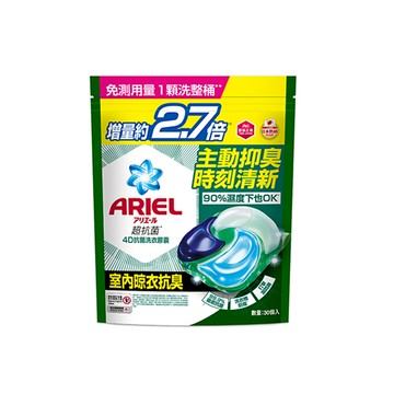 ARIEL抗菌洗衣膠囊4D袋裝30顆_室內晾衣