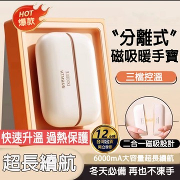 【新北出貨 免運費】磁吸暖手寶 暖蛋 暖手器 恆溫暖手寶 暖手 暖腳 暖宮 暖暖包 三檔暖手袋#交換禮物