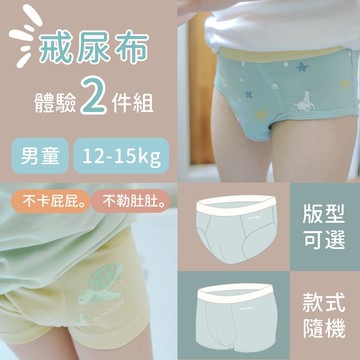 minihope美好的親子生活 - 戒尿布體驗2件組-男童12-15kg(款式隨機)-混合