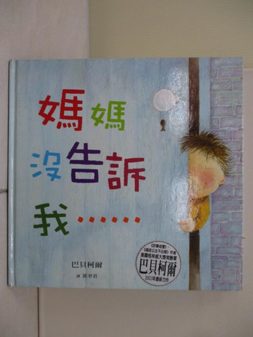 【書寶二手書T3／少年童書_ZR9】媽媽沒告訴我_巴貝柯爾