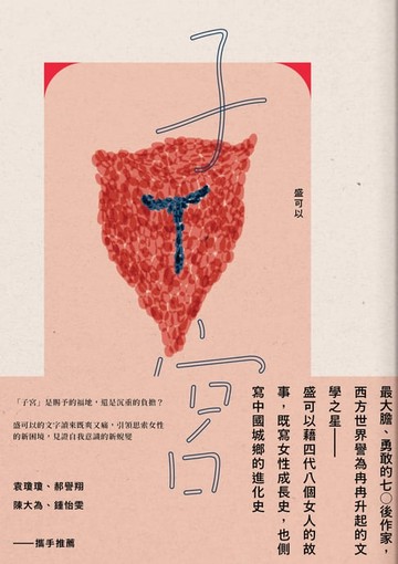 【電子書】子宮