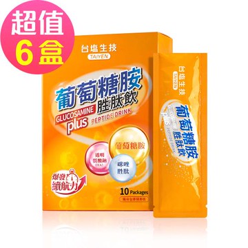 台鹽生技 葡萄糖胺胜肽飲(10包x6盒，共60包)