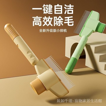 寵物梳子貓梳子貓毛梳跳蚤梳不銹鋼針梳貓狗專用自潔梳一鍵脫毛梳