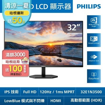 PHILIPS 飛利浦 32E1N3500 32型 IPS 2K 100Hz 平面美型螢幕(1ms/HDMI/HDR/抗藍光/Adaptive Sync)