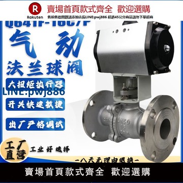 【高品質超低價】Q641F-16P/C氣動304不銹鋼鑄鋼法蘭球閥DN40 50 65 80 100 125150