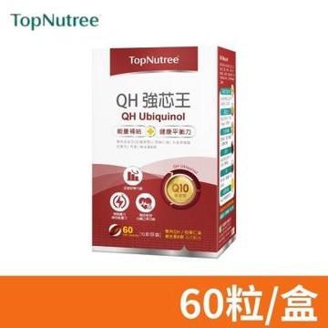 【TopNutree 新悠雀】 QH強芯王軟膠囊 60粒/盒 (增加代謝)