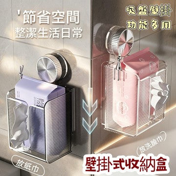 現貨隔日達 壁掛式紙巾盒 多功能置物架 吸盤式抽紙盒 浴室紙巾盒 免打孔收納架 紙巾收納 洗臉巾置物架 紙巾盒 收納架