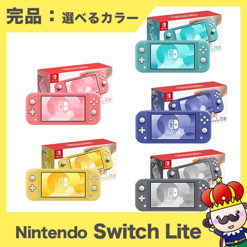 ポイント5倍】Switch Lite スイッチライト 本体 完品 選べるカラー