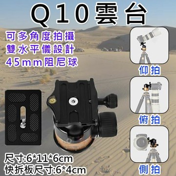 【捷華】Q10雲台