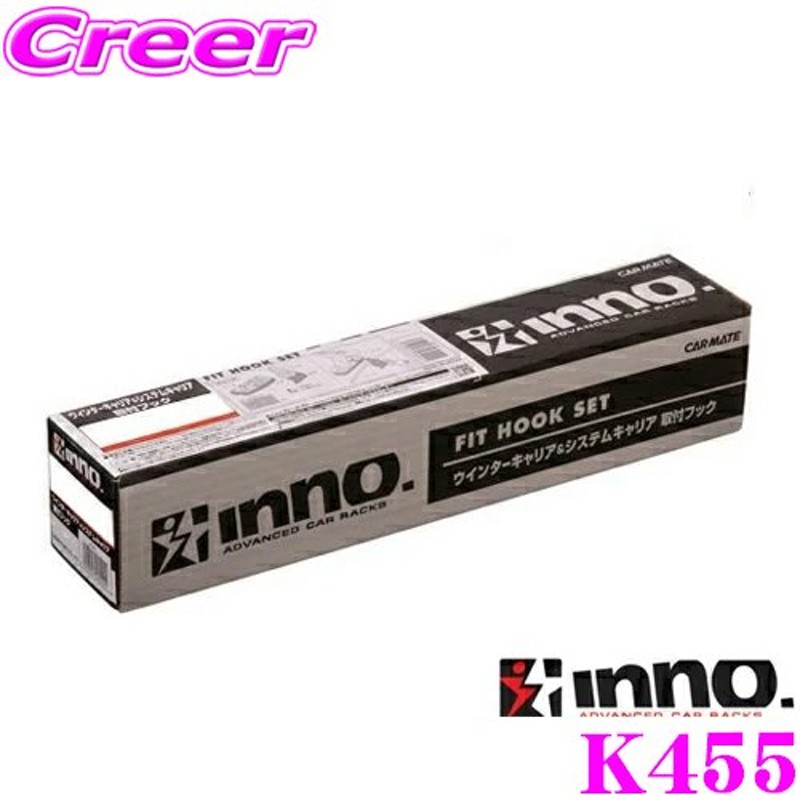 カーメイト INNO K455 レクサス NX(ルーフレール無し/10系)用 ベーシックキャリア取付フック IN-SU-K5/XS200対応 通販  LINEポイント最大0.5%GET LINEショッピング