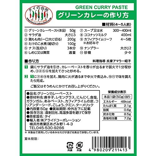 メープロイ グリーンカレーペースト 50g×6袋（メール便発送・追跡番号あり）