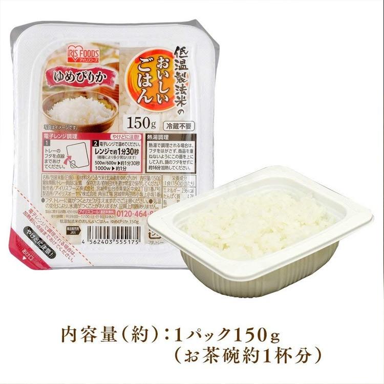 レトルトご飯 パックご飯 ごはん パック レンジ 低温製法米　おいしいごはん　ゆめぴりか　150g　3パック　角型 アイリスオーヤマ