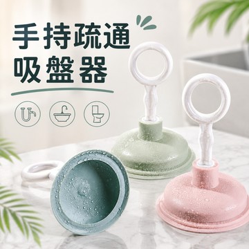 【台灣現貨】手持疏通吸盤器 廚房多功能水槽吸盤 通馬桶下水道 管線工具 毛髮堵塞清理 垃圾疏通器 洗手台疏通器