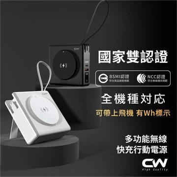 CW極上多合一快充磁吸行動電源 可上飛機Wh標示 Magsafe無線充電 自帶線行動充 移動行充 充電寶 隨身充 隨充