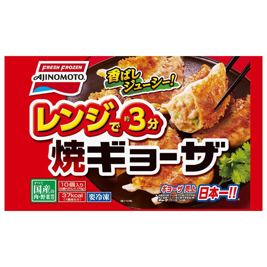 レンジで焼ギョーザ 170g