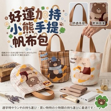 韓系INS風 好運加持小熊手提帆布包 可愛小熊印花手提帆布小包 16*20cm