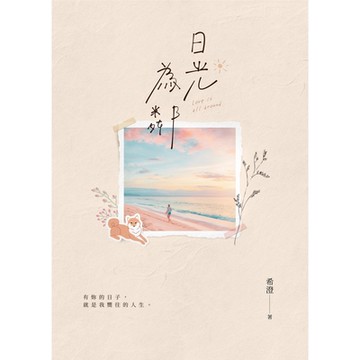 日光為鄰_Readmoo 讀墨電子書