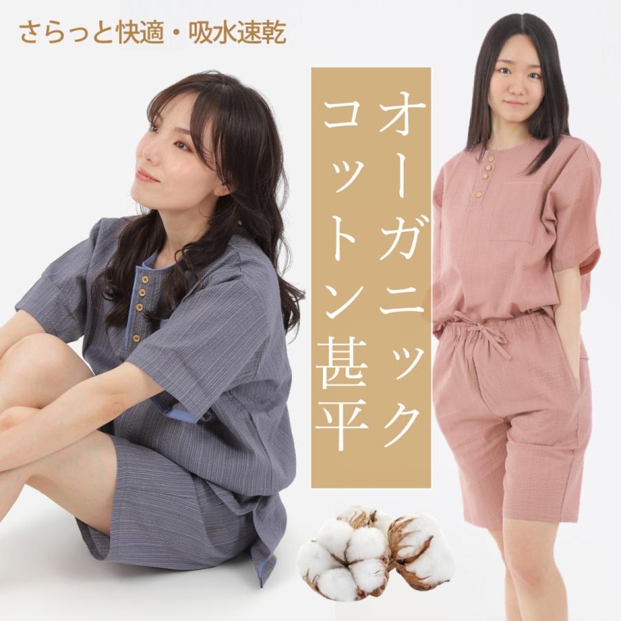 甚平 レディース ルームウェア オーガニックコットン パジャマ 部屋着 夏用 涼しい 女性用 大人 20代 30代 40代 50代 綿 セットアップ  ギフト プレゼント 通販 LINEポイント最大0.5%GET LINEショッピング
