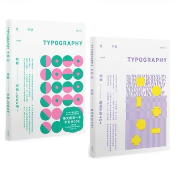◤絕版 平面設計必備工具書《Typography 字誌：02 來做LOGO吧！/ 03 嚴選字型401》Issue