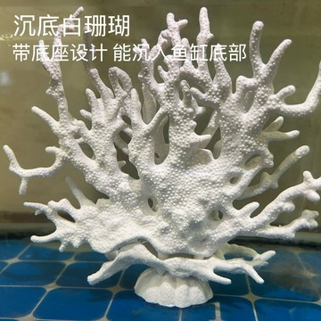 💥免運！🌈臺灣有貨💥魚缸仿真珊瑚造景擺件水族箱海底世界裝飾布景仿真水草塑料假珊瑚
