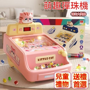 【兒童禮物】彈珠臺 彈珠檯 夜市彈珠臺 彈珠臺玩具 兒童生日禮物 交換禮物 兒童玩具 趣味彈珠臺 益智玩具打彈珠射擊遊戲