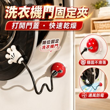 台灣出貨🎈洗衣機通風 洗衣機防撞 吸盤洗衣機固定器 滾筒洗衣機門擋 洗衣機門扣 洗衣機門限位器 洗衣機防黴 洗衣機防臭