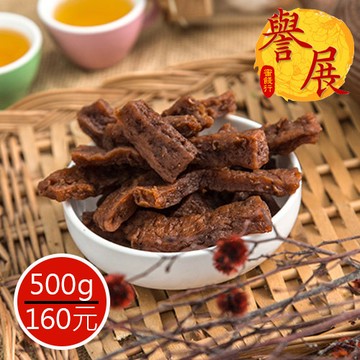 【譽展蜜餞】千層豆干 500g/160元