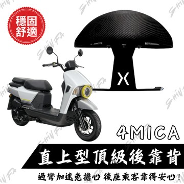 【台南新發車業】SYM 4MICA 後靠背 三陽螞蟻 4MICA 125 150 靠背 小饅頭 靠墊 坐墊 椅背 後背靠