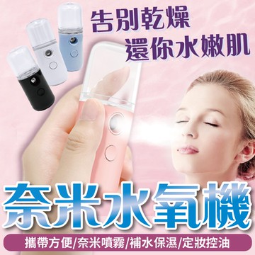 噴霧器 噴霧機 手持噴霧器 奈米噴霧補水儀 補水儀 奈米噴霧 噴霧儀 奈米補水儀 霧化 水氧機 水氧噴霧機 手持水氧機