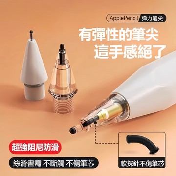 Apple Pencil 替換筆尖 改款筆尖 軟阻尼靜音 耐磨 金屬筆頭 加長 圓頭 pencil筆尖 透明筆尖 原裝款