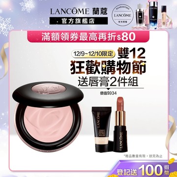 蘭蔻 零粉感超持久柔焦蜜粉餅 4色 單入 任選1款 ｜LANCOME官方旗艦店