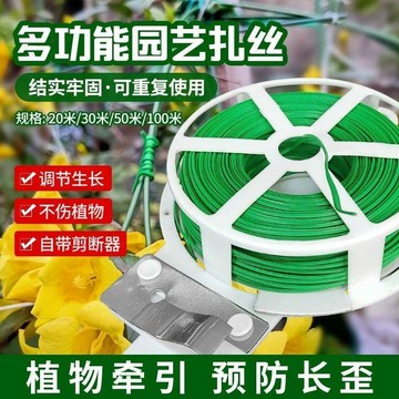 下殺價🔥園藝紮線帶綠色包塑扎絲自帶剪刀月季爬藤植物固定繩捆綁支架造型B9KN