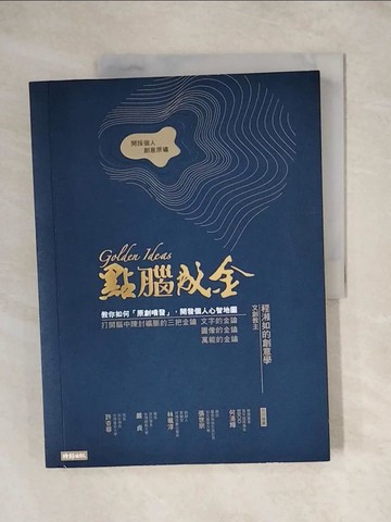 【書寶二手書T9／設計_ZJX】點腦成金：開採個人創意原礦_程湘如