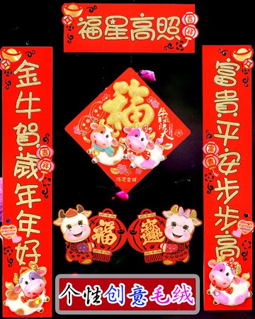 對聯春節家用牛年創意卡通立體中國風春聯新年對聯牛福字掛件