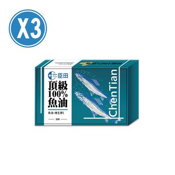 【臣田生醫】頂級100%魚油膠囊(30粒/盒) x 3盒共90粒