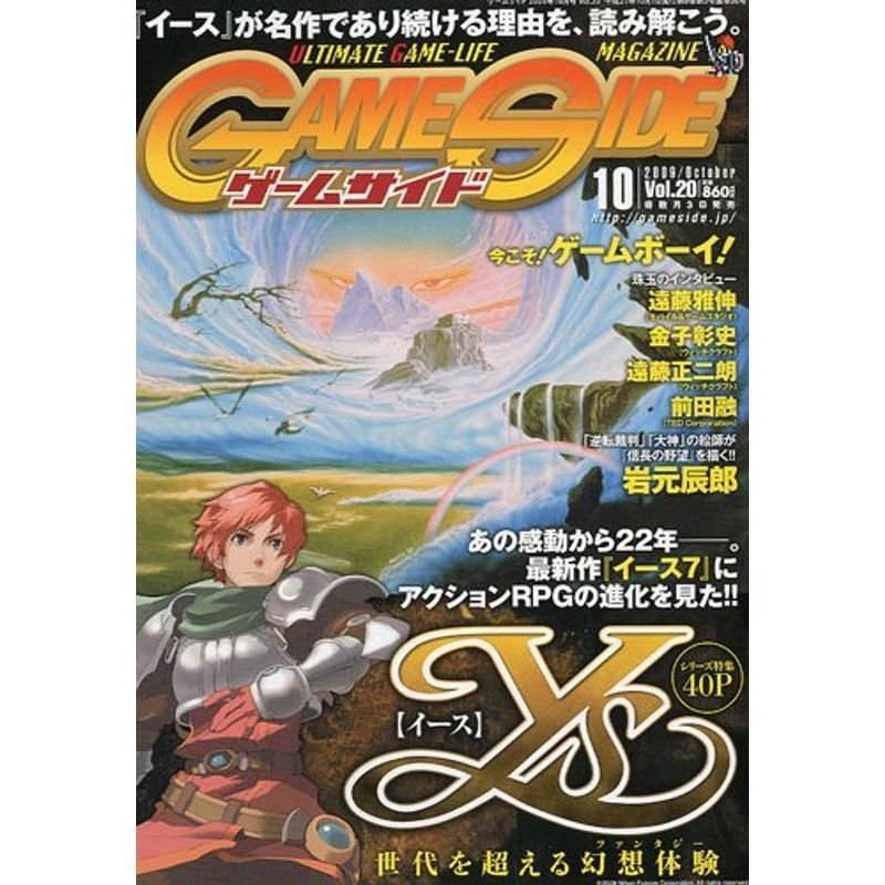 GAME SIDE (ゲームサイド) 2009年 10月号 vol.20 雑誌