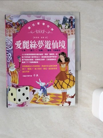 【書寶二手書T4／兒童文學_ZWB】愛麗絲夢遊仙境_路易斯.凱勒