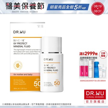 DR.WU 輕透水感物理防曬液