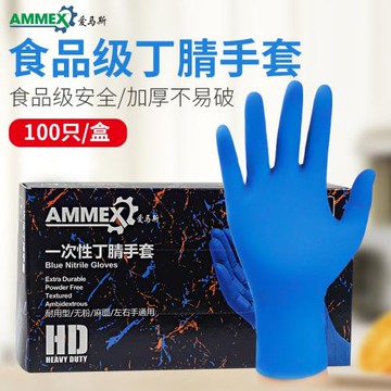 AMMEX愛馬斯一次性丁腈手套實驗防水耐磨橡膠餐飲食品級防護手套