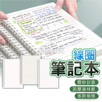 透明可視 空白筆記本 方格筆記本 小筆記本 線圈筆記本 筆記本方格 a6筆記本 a5筆記本 a4筆記本 筆記本 KKK