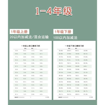 台灣出貨 數學練習本 小學生數學 九九乘除法練習本 加減乘除法練習 一二三四年級 上冊下冊口算練習題 卡紙 數學練習冊
