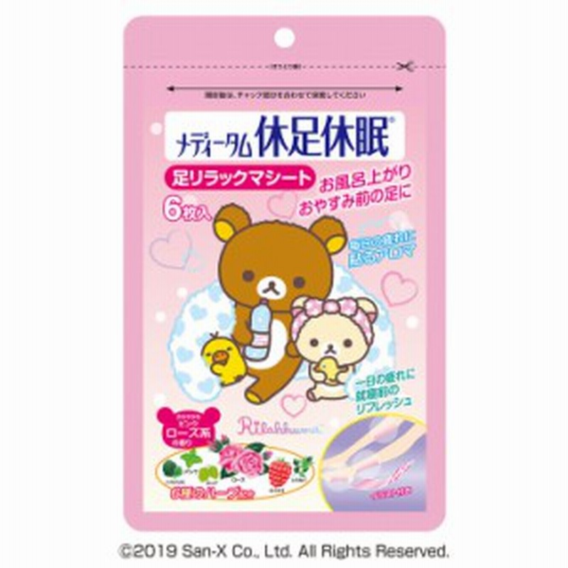 ラクール メディータム休足休眠リラックマ ピンク 6枚 シート ハーブ アロマ キャラクター かわいい イラスト付き 通販 Lineポイント最大1 0 Get Lineショッピング