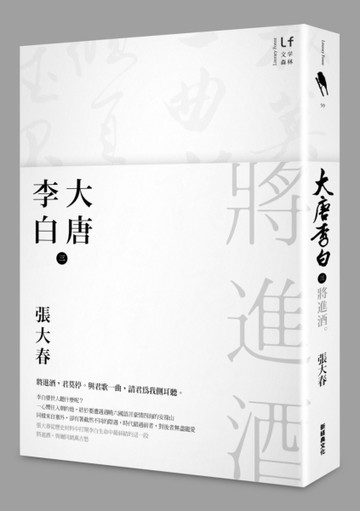 大唐李白：將進酒[二手書_良好]
