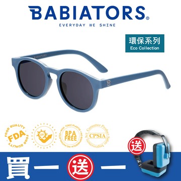 【美國Babiators】鑰匙孔環保系列嬰幼兒童太陽眼鏡-午夜未來 0-5歲