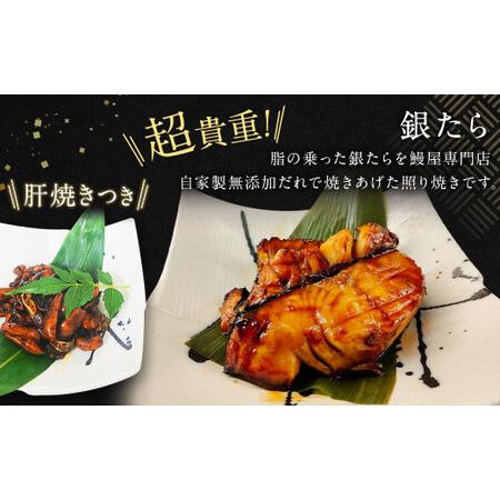 ふるさと納税 (中)5P 三河一色 うなぎ 蒲焼き 5尾 × 銀たら 5切れ (肝焼き付き) 鰻 ウナギ タラ 鱈 銀鱈 愛知県幸田町