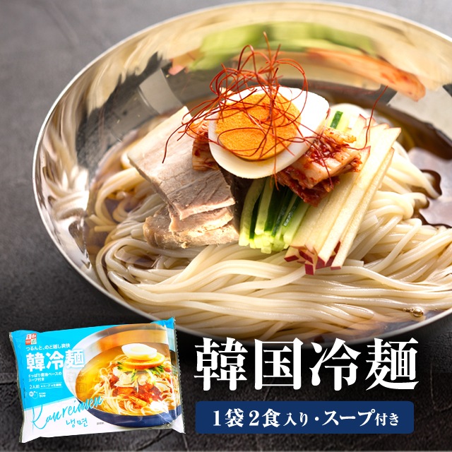 冷麺 2食入り 300g