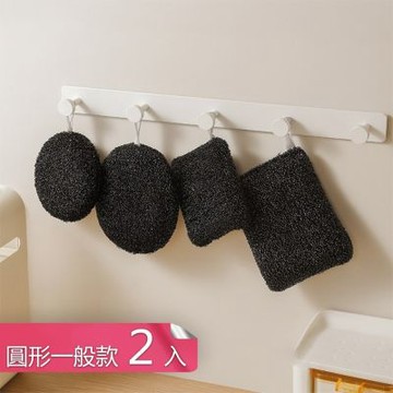 【荷生活】自帶掛繩立體纖維水垢清潔刷 柔軟彎折易貼合不傷手黑色清潔擦-圓形一般款2入組