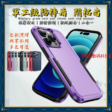 軍工級防摔盾 開拓者 iPhone 15 14 Pro MAX 蘋果 15 14 Plus 手機殼 保護殼 防摔手機殼