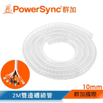 群加 PowerSync  纏繞管保護套/透明/2m/10mm(BRK-T01)